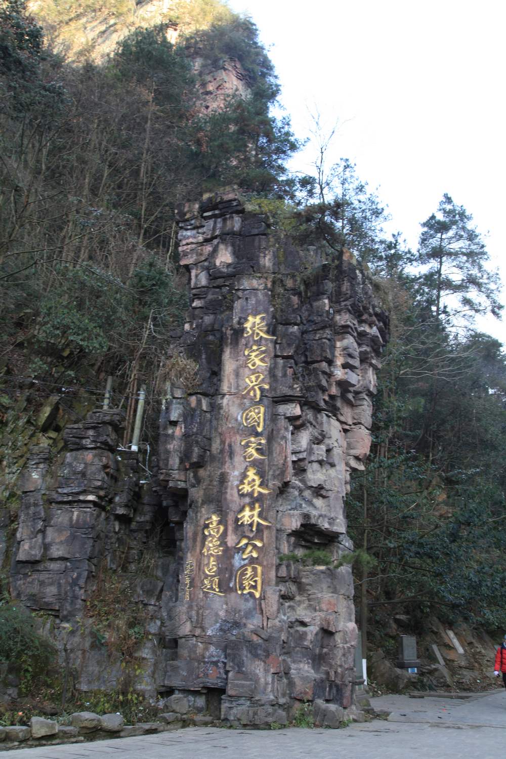 张家界和，天门山，凤凰古城 013.jpg