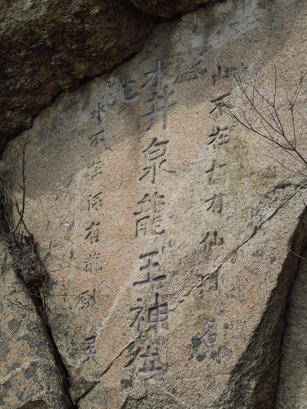 21水井上方的刻字.jpeg