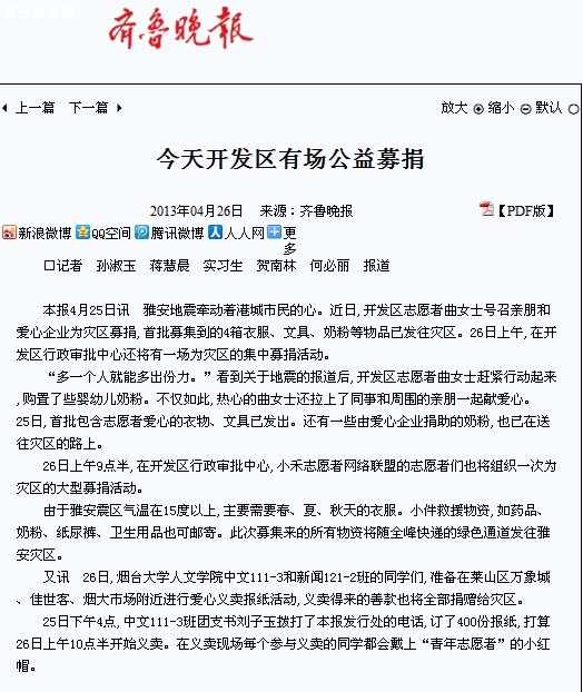齐鲁公益.jpg