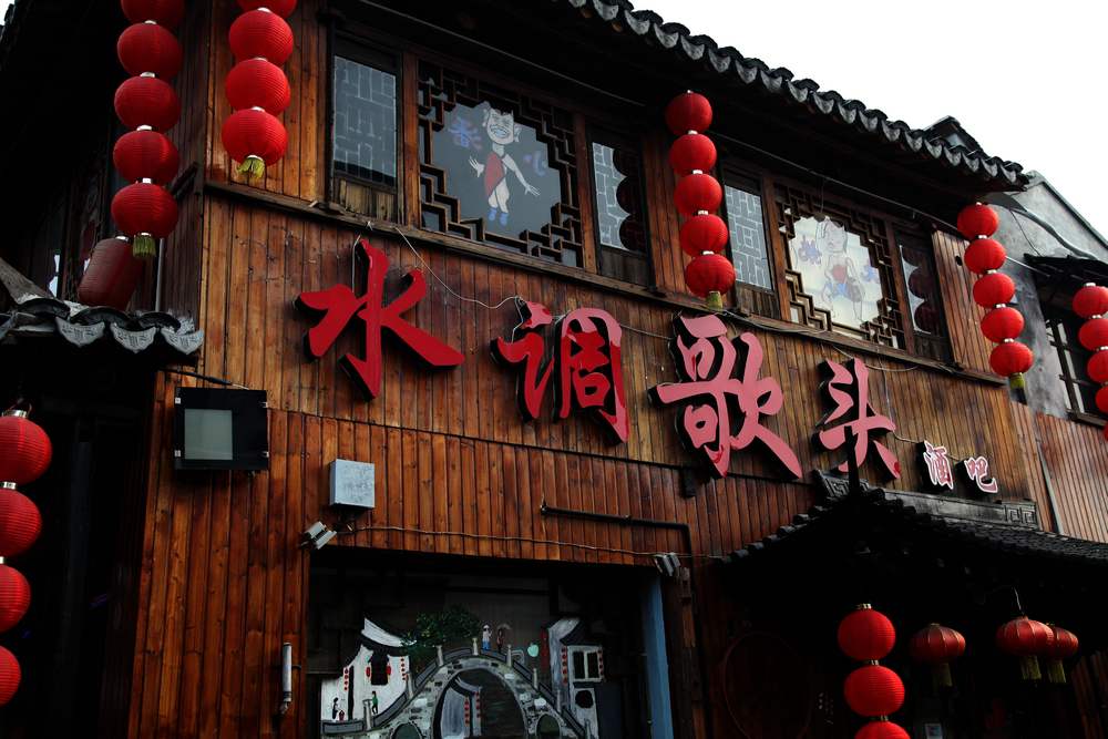 乌镇，西塘，西湖 231.jpg