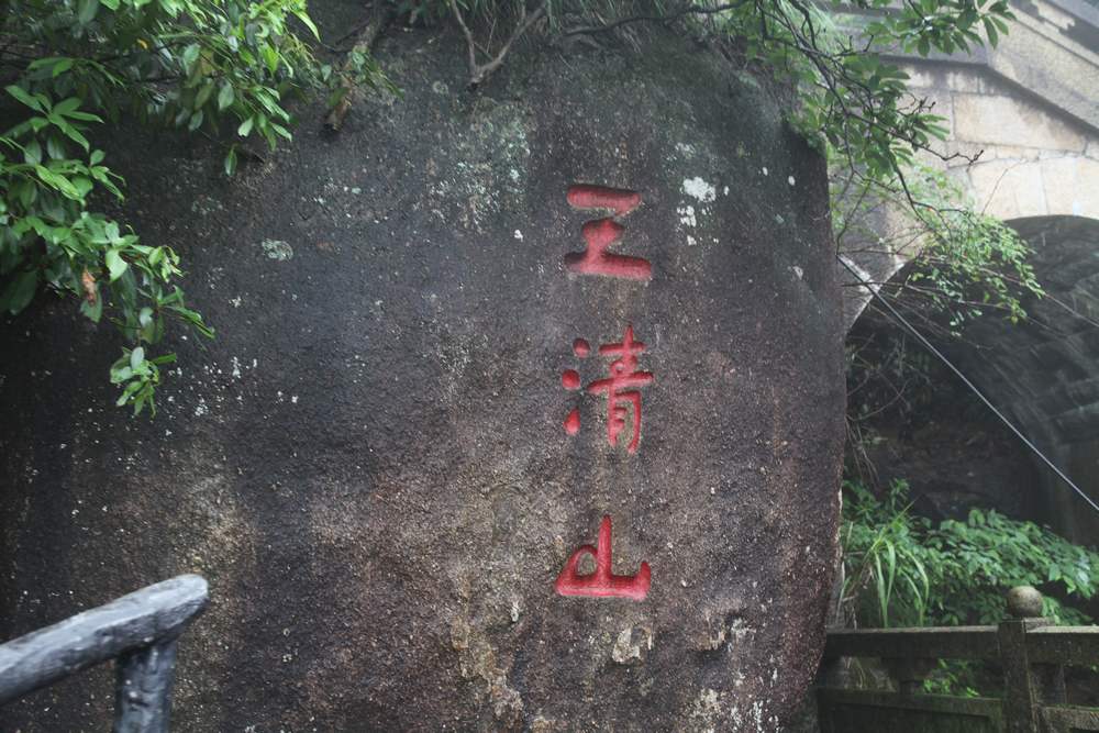 三清山，三溪大峡谷 218.jpg
