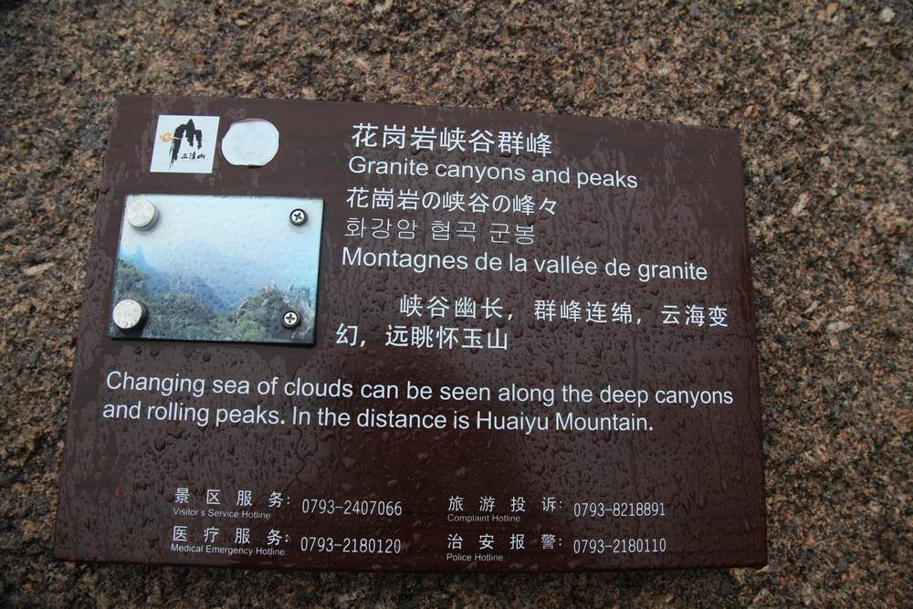三清山，三溪大峡谷 278.jpg