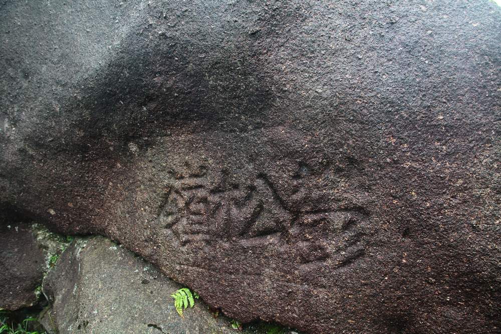 三清山，三溪大峡谷 302.jpg