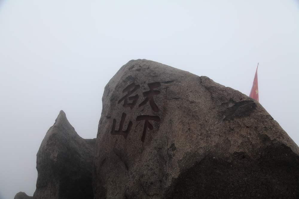 三清山，三溪大峡谷 321.jpg